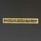 Basmala Kufic Metal Islamic Wall Art - Islamic Wall Art Store